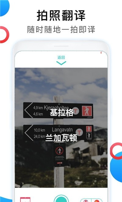 中英互译翻译器截图