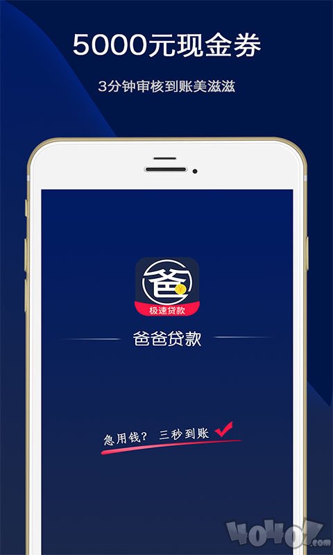 爸爸贷款