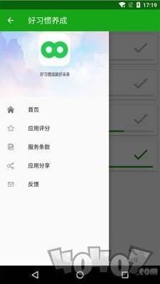 爱习惯
