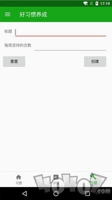爱习惯