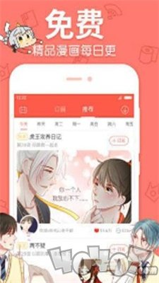 晚更漫画免费版