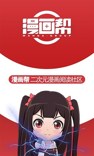 漫画帮app截图