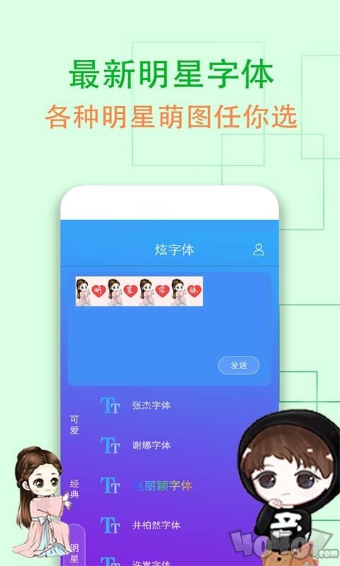 QQ炫字体