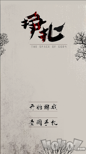主神4