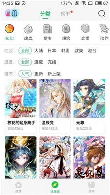 百年漫画最新漫画截图