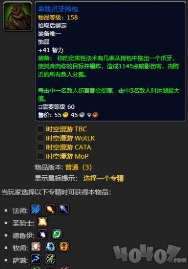 魔兽世界9.0卑贱爪牙挎包怎么获得 wow卑贱爪牙挎包获取攻略