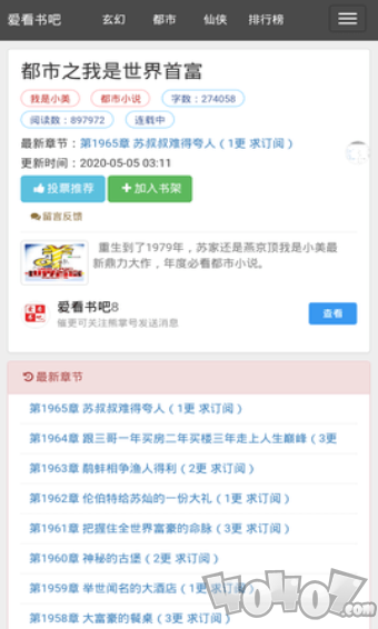 爱看书吧最新版
