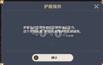 原神护盾强效是什么意思 护盾机制详解