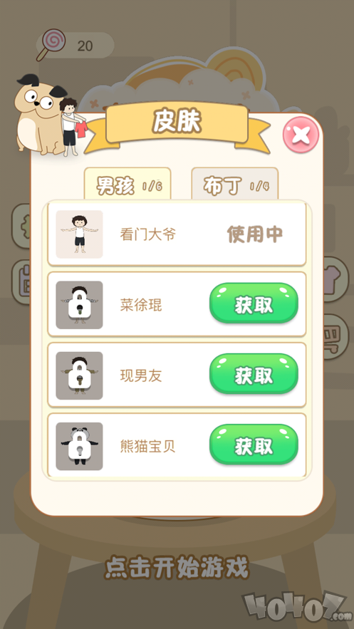 布丁男孩