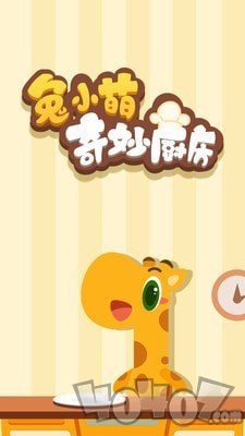 兔小萌的奇妙厨房