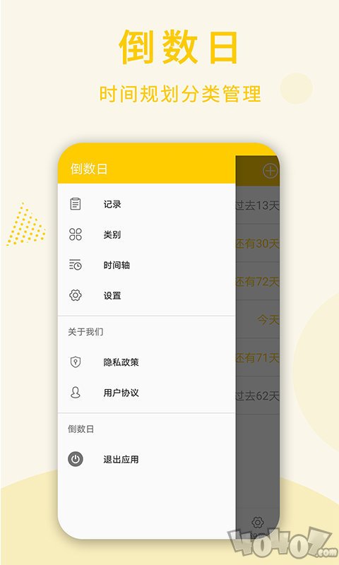 倒数日桌面