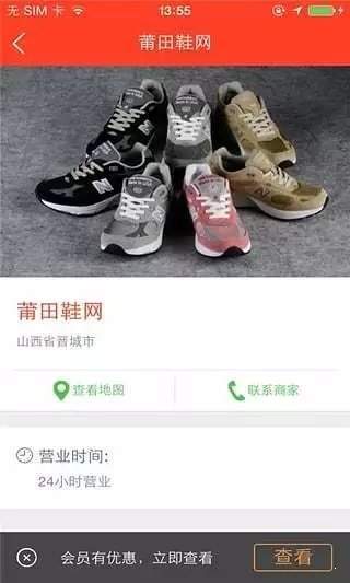莆田鞋网截图