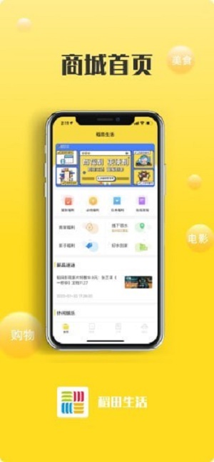 稻田生活截图