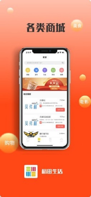 稻田生活截图