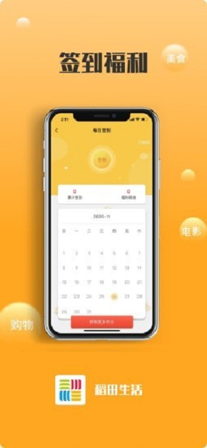 稻田生活截图