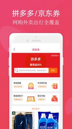 拼实惠截图