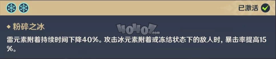 原神双冰阵容怎么搭配 双冰阵容优势分析