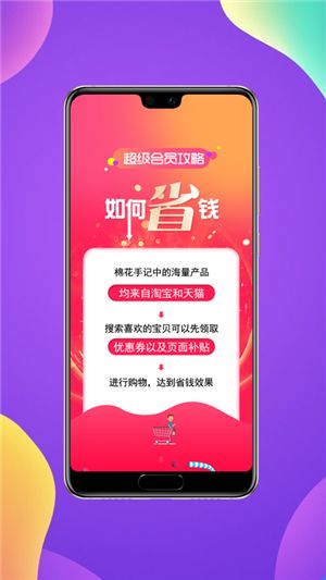 棉花手记截图