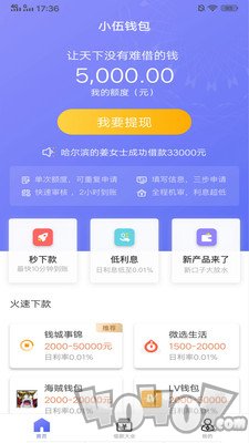 小伍钱包最新版