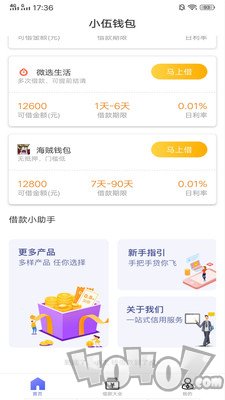 小伍钱包最新版