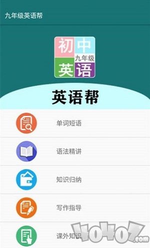 九年级英语帮