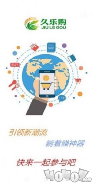 久乐购
