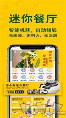 得小鲜