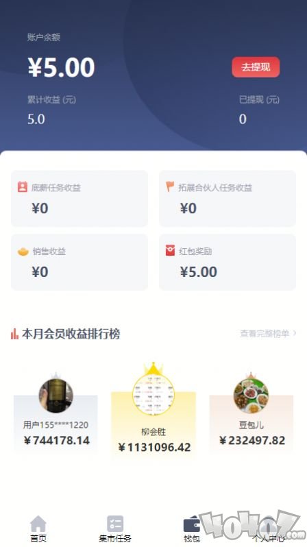 番茄集市