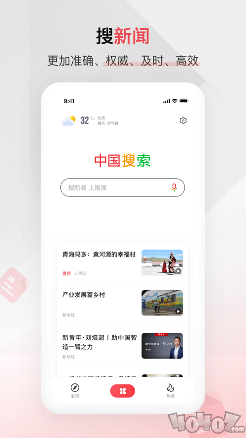 中国搜索