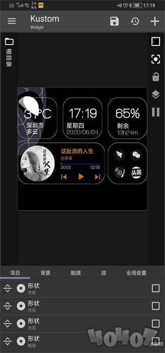 kwgt插件