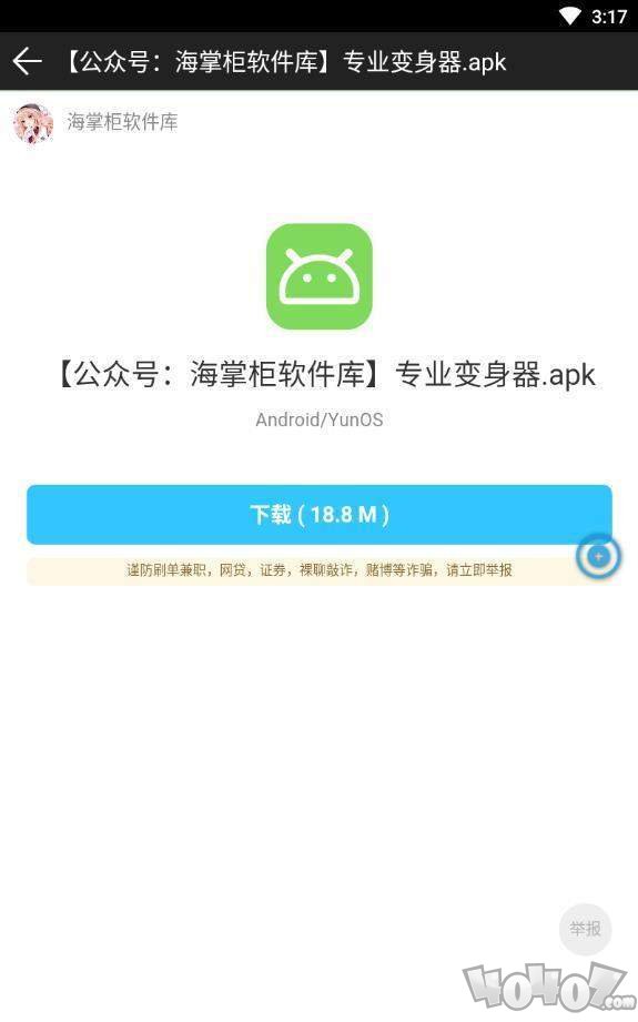 海掌柜软件库