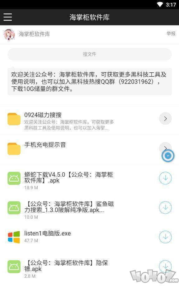 海掌柜软件库