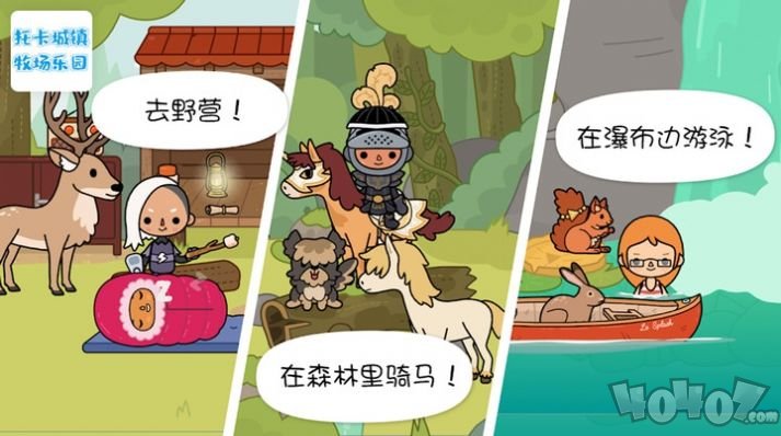 托卡城镇牧场乐园