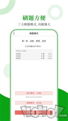 考研数学圣题库