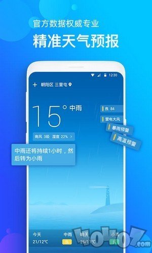 企鹅天气预报