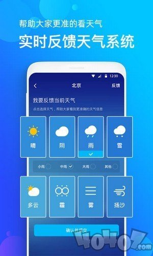 企鹅天气预报