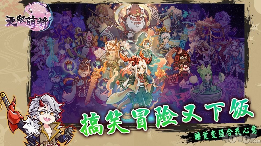 无双萌将