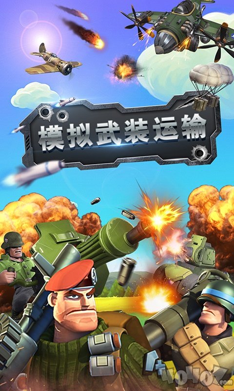 军团使命