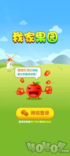 我家果园