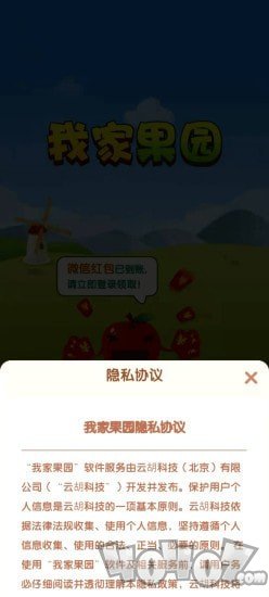 我家果园