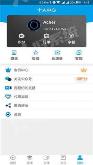 学阶教育截图