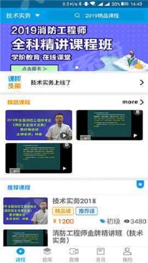 学阶教育截图