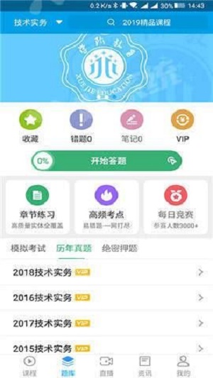 学阶教育截图