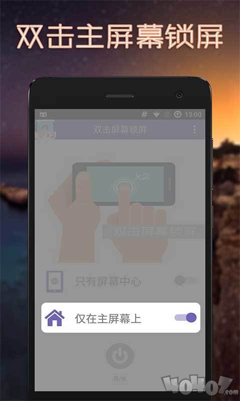双击屏幕锁屏
