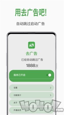 自动去广告