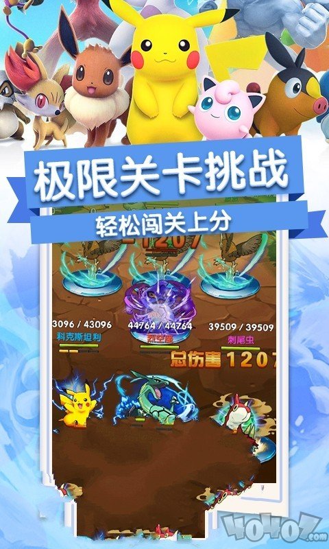 守护皮卡丘