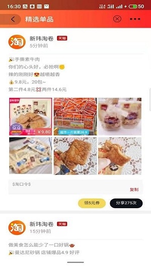 新玮淘卷截图