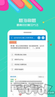 2021二级建造师