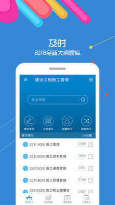 2021二级建造师截图