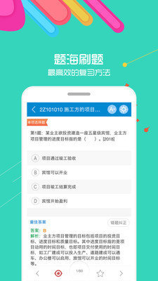 2021二级建造师截图